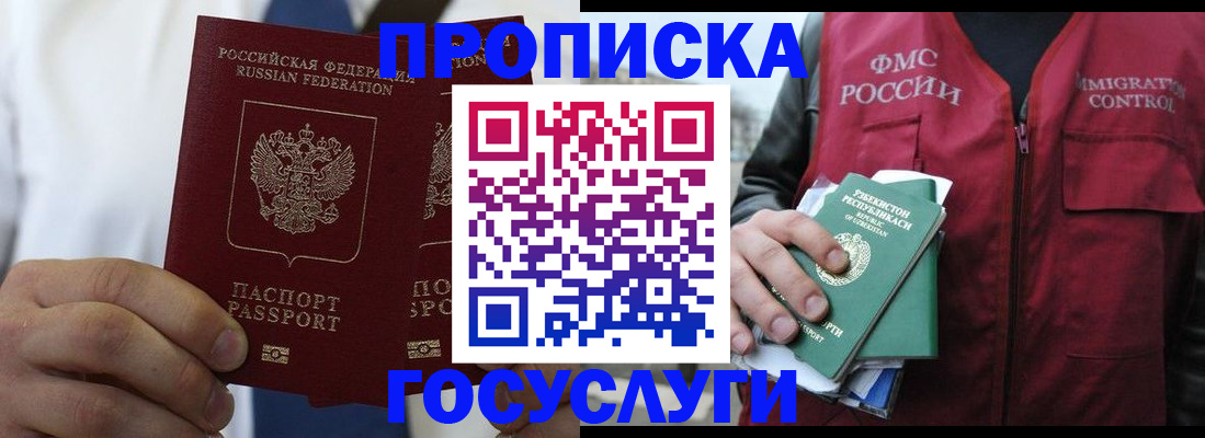 прописка законно в Тюменской области