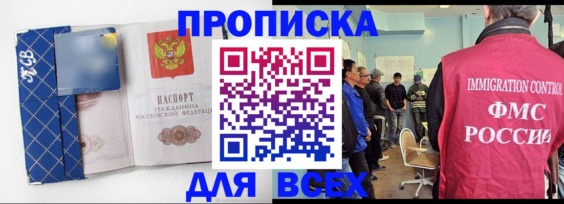 прописка в Тюменской области